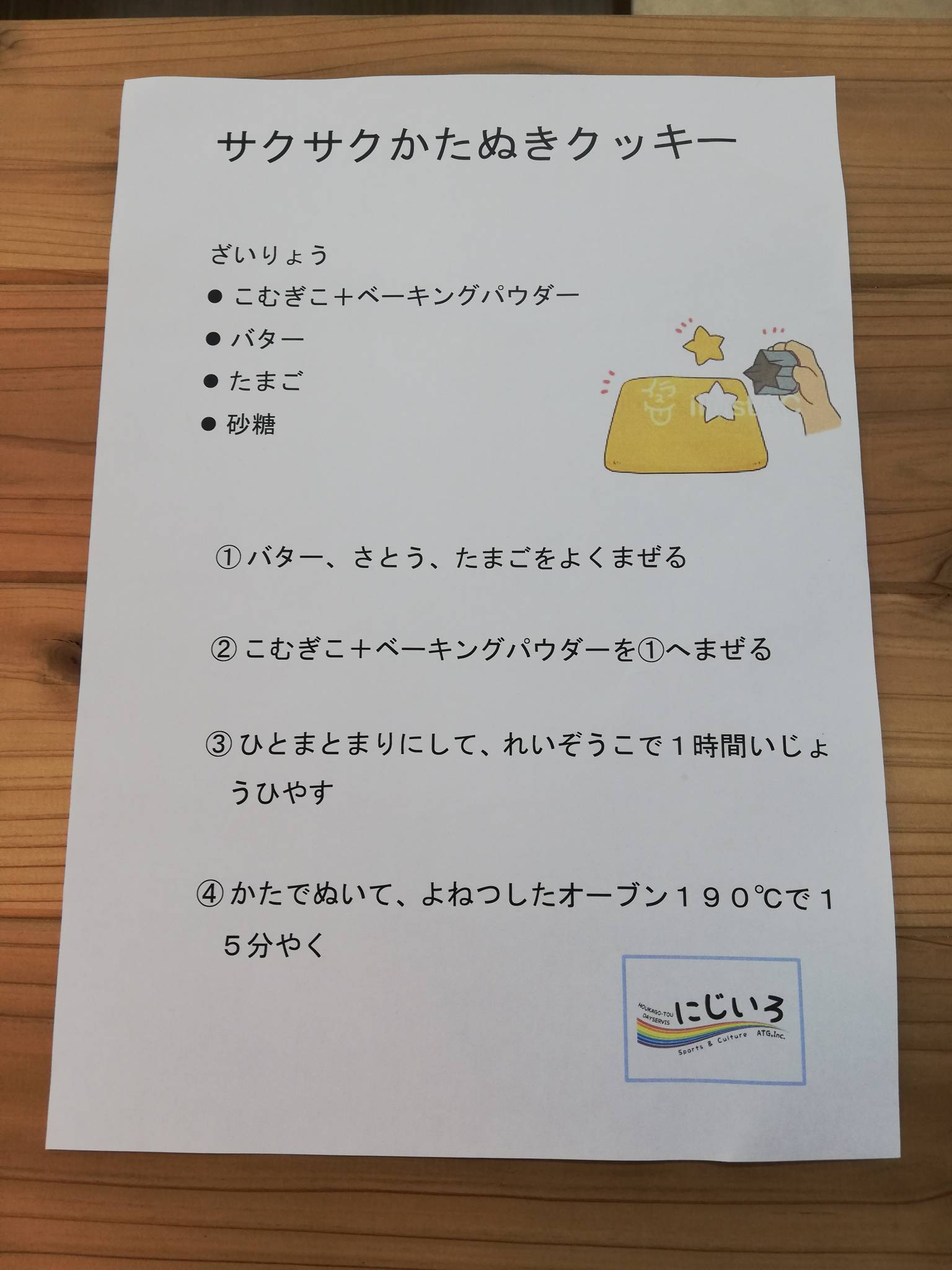 10月19日(土)活動　手作りクッキー🍪