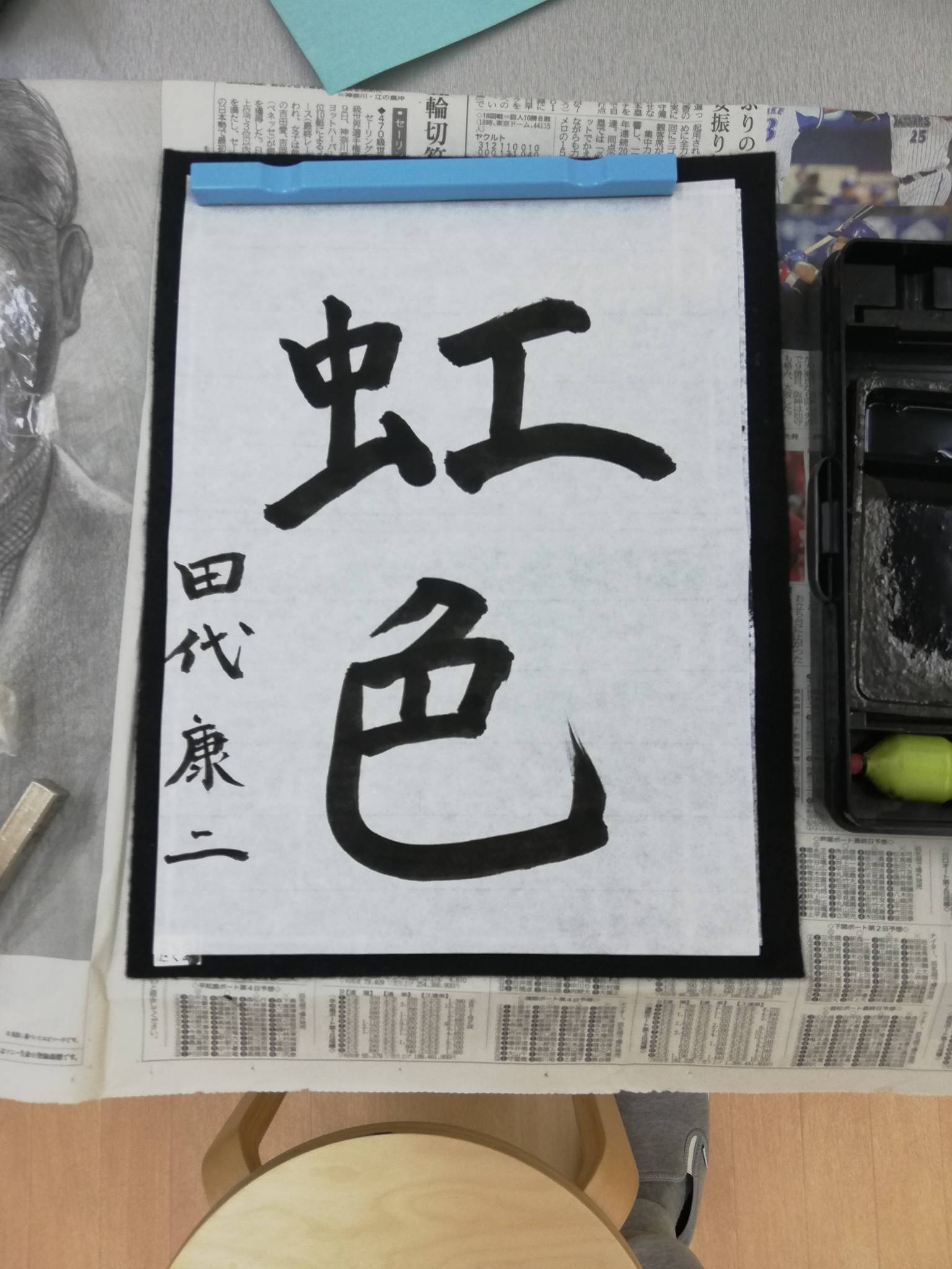 🌈にじいろ　書道