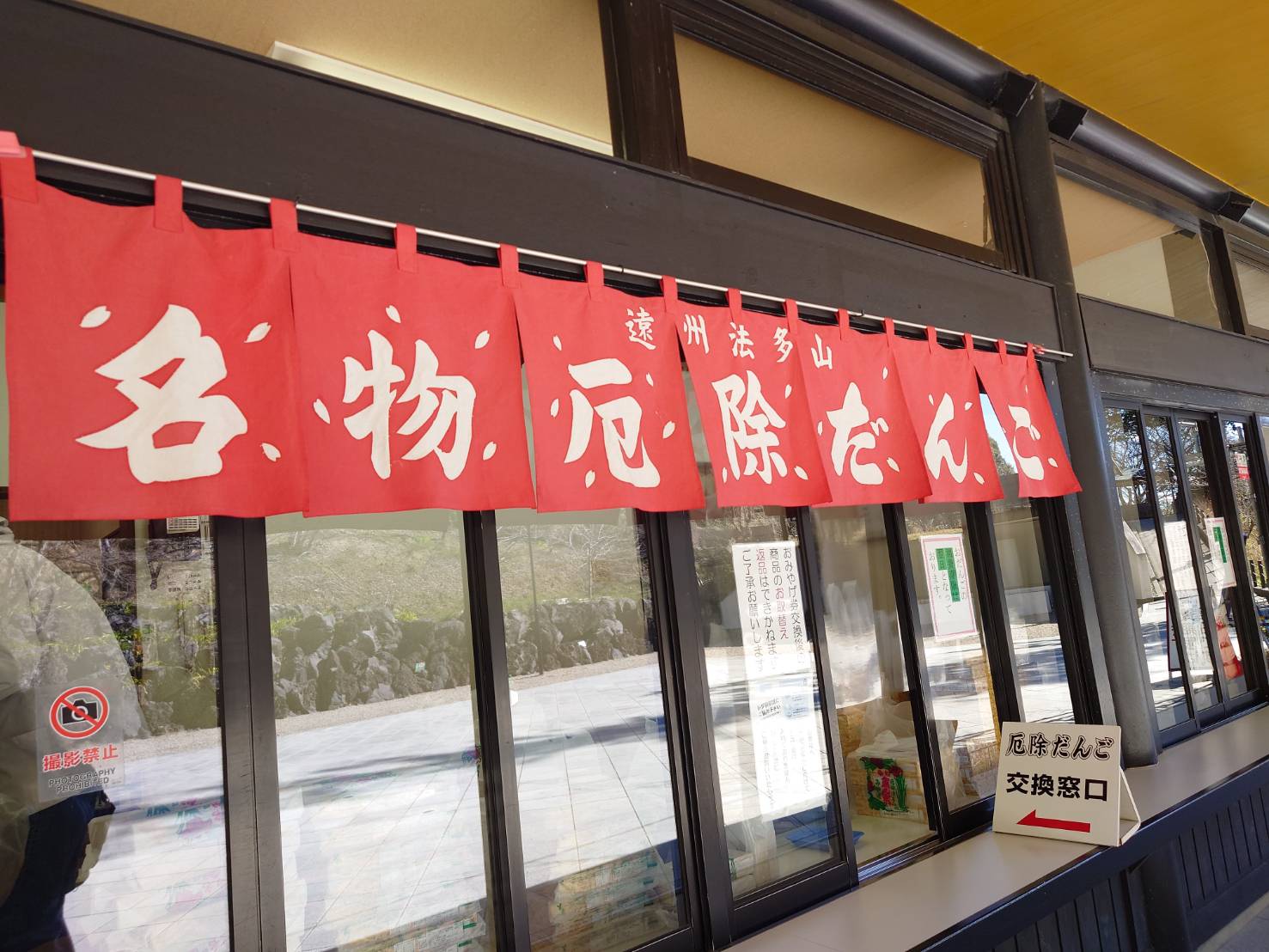 3/3(土) 法多山に行ってきました！